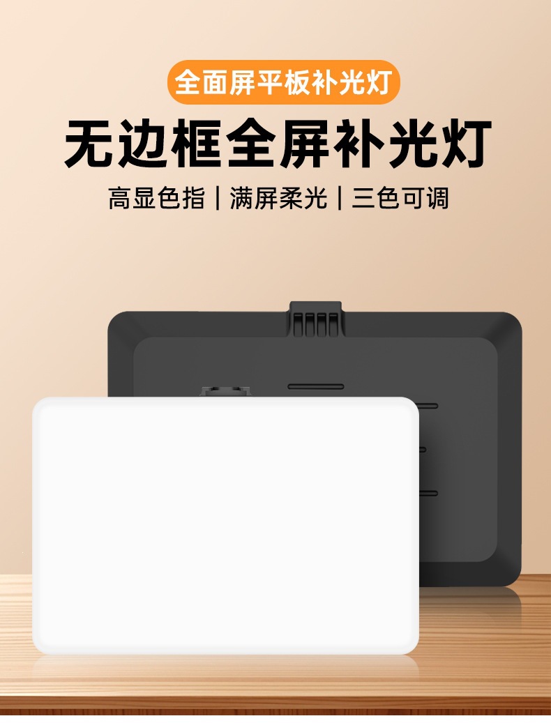 6 inch 8 inch LED three-color light photography soft light fill light live streaming studio stand lighting flat panel light essential dimmable