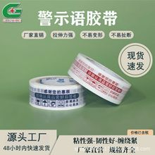 警示语快递打包封口胶带带印刷淘宝电商专用打包胶带红蓝字现货