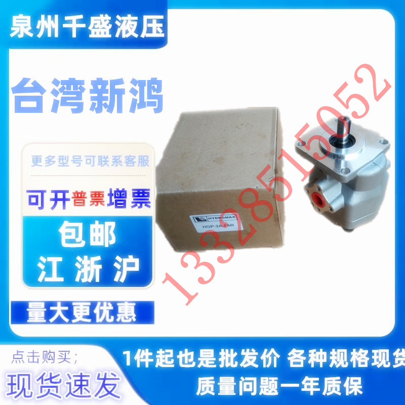 HGP-2A-F12R台湾新鸿HYDROMA齿轮泵F11R F9R F8R F6R F5R F4R F3R