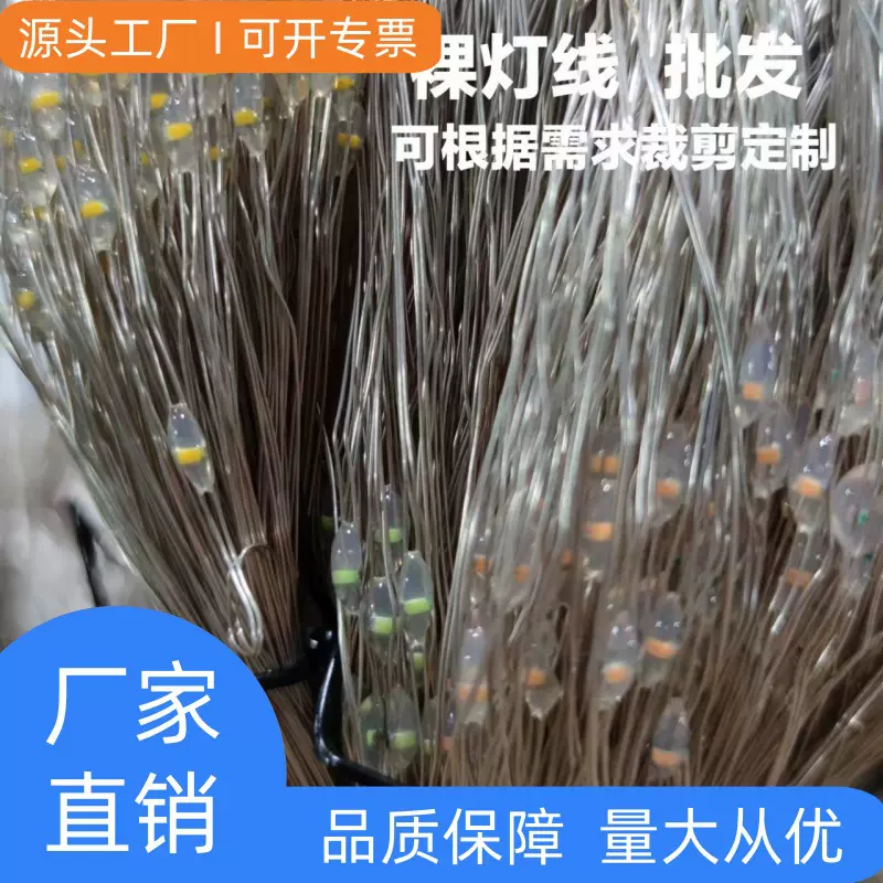 源头工厂led铜线灯串铜丝裸灯泡圣诞灯串可裁剪DIY量大从优可开票