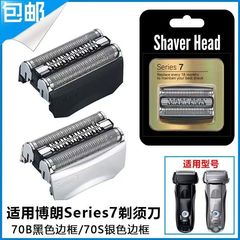适用于Braun博朗70B 电动剃须刀7系刀头760 750 790CC7865刀头