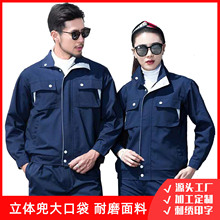 长袖劳保工作服耐磨工程服套装男厂服工装车间工衣外套电焊工