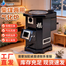 柴煤两用气化炉加厚锰钢二次燃烧柴火炉自建房露营气化无烟取暖炉
