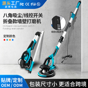 Cross-Border Foreign Trade Wholesale Folding Wall Grinder Wall Grinder Dust-Free Electric Sandpaper Grinding Artifact