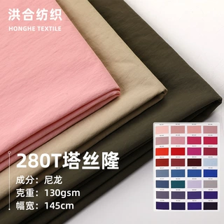 定制280T塔丝隆锦纶面料防水抗静电尼龙布风衣夹克沙滩裤冲锋衣面