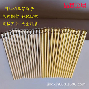Internet Celebrity Jewelry Rack Nails Electroplated Copper Nails Jewelry Rack Stainless Steel Nail Display Rack Hook Anti-Slip Hanging Rod Processing