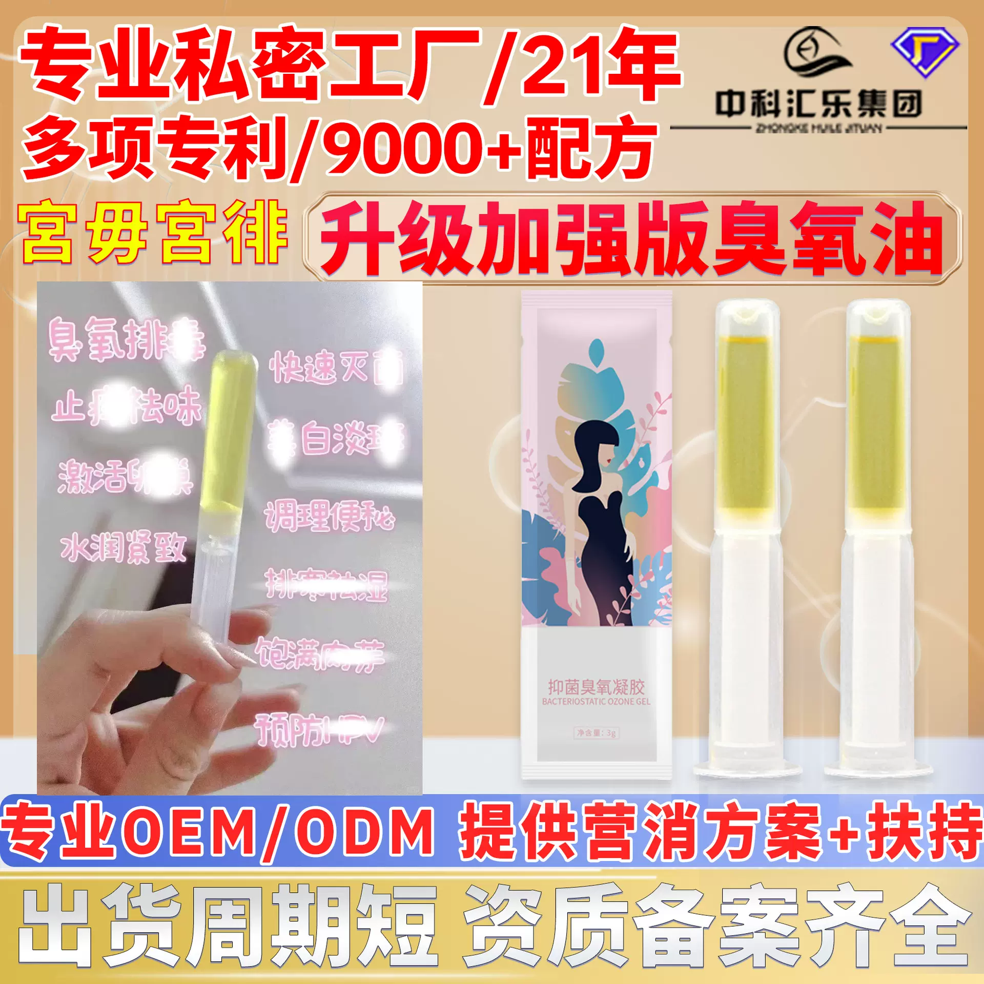 臭氧宫排院用妇科凝胶臭氧油高纯度女性私密宫排抑菌凝胶清洁去味