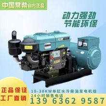 定制常柴动力30KW发电机组水冷柴油15千瓦单三相发电机高功率