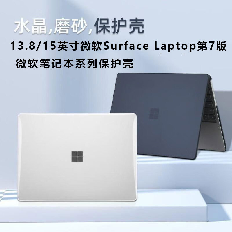 Suitable for 15inch Microsoft Surface Laptop 7 Protective Case 5/4 Notebook 2036/2037 Anti-Fall Shell