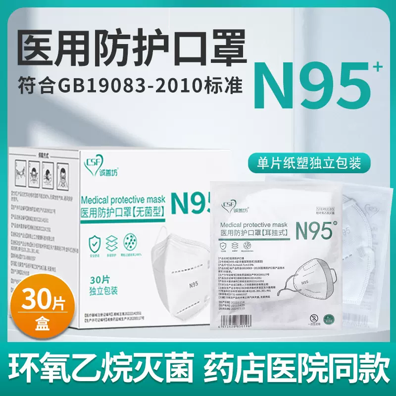 n95N95医用防护口罩独立包装批发厂家3d立体一次性医用灭菌级