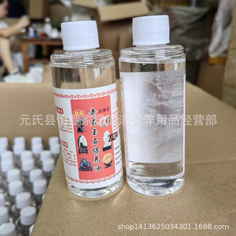 奇石玉石保养油雨花石翡翠石头玛瑙石蜡油文玩黄龙玉黄蜡石保养液