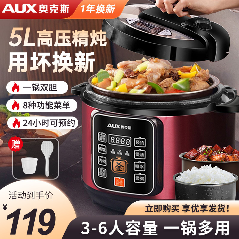 Ox electric pressure cooker household 5L smart mini rice cooker pressure cooker integrated multi-functional large capacity double liner points