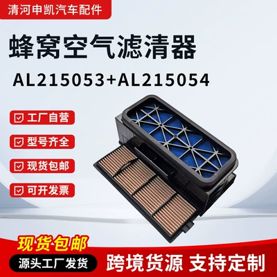 Honeycomb Air Filter Al215053+Al215054 Honeycomb Air Filter Element Compatible with John Deere