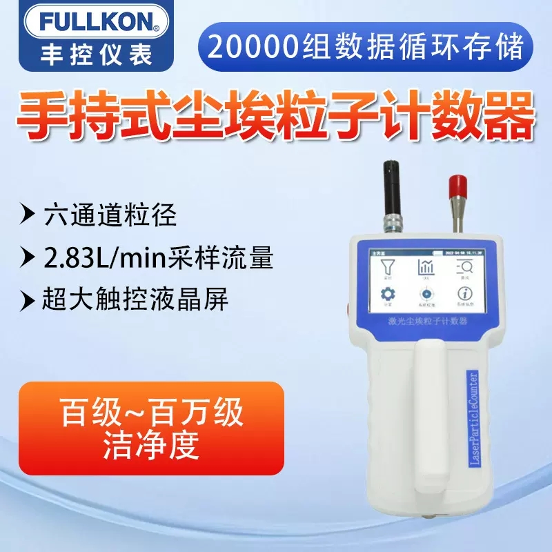 手持式尘埃粒子计数器激光粉尘颗粒检测仪浓度洁净度无尘车间锂电