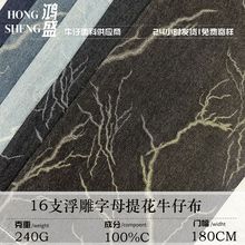 全棉240G浮雕提花条型牛仔布 春夏服装面料牛仔裤外套布 纯棉面料