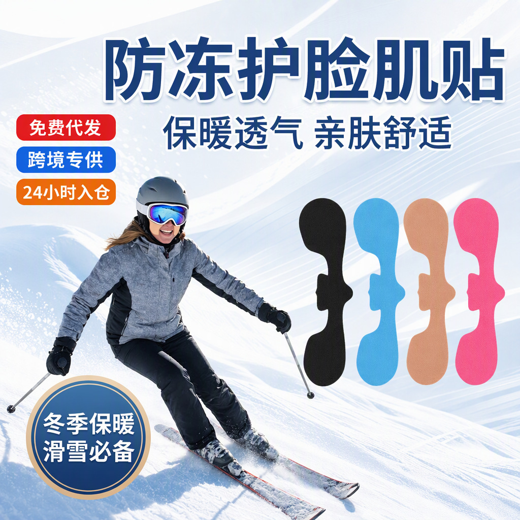 Outdoor anti-freeze face patches for winter skiing, facial and nose protection, windproof, sunproof, and frostbite prevention, muscle patches, and children's warm face patches
