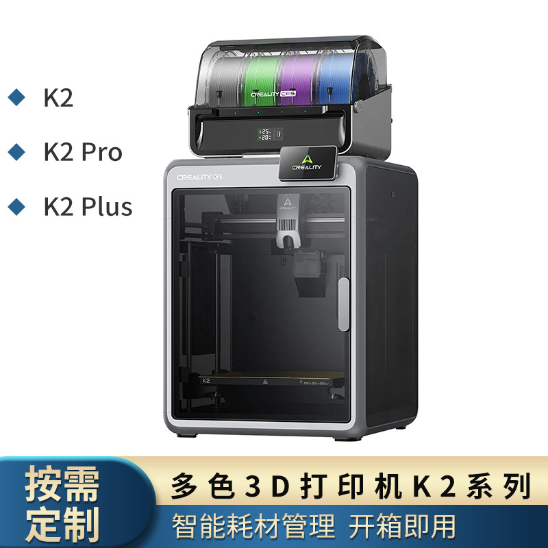 免组装3D打印机产品展示图