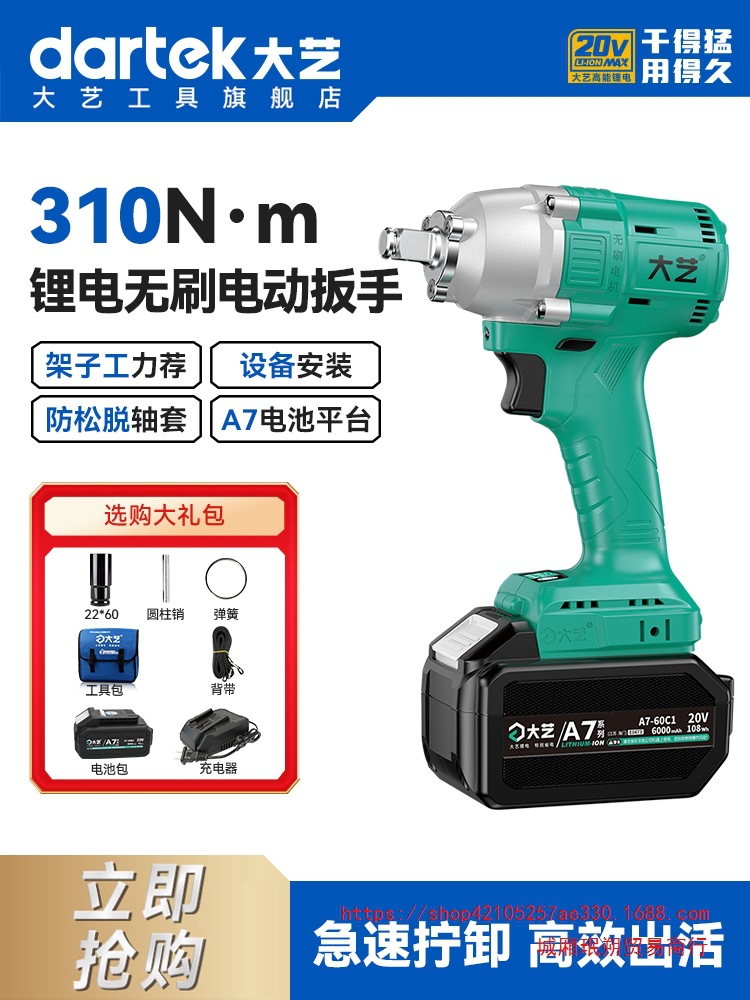 大艺2106G锂电A7无刷冲击扳手310扭电动扳手锂电风炮官方旗舰正品