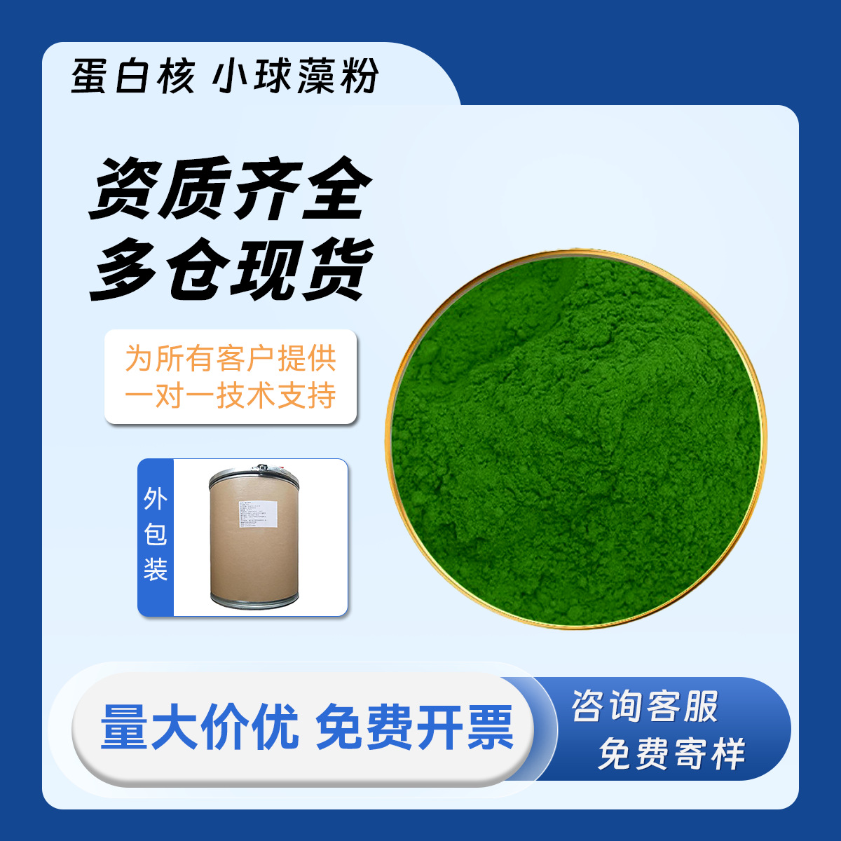 蛋白核 小球藻粉末 绿藻粉 食品级 小球藻提取物 破壁法