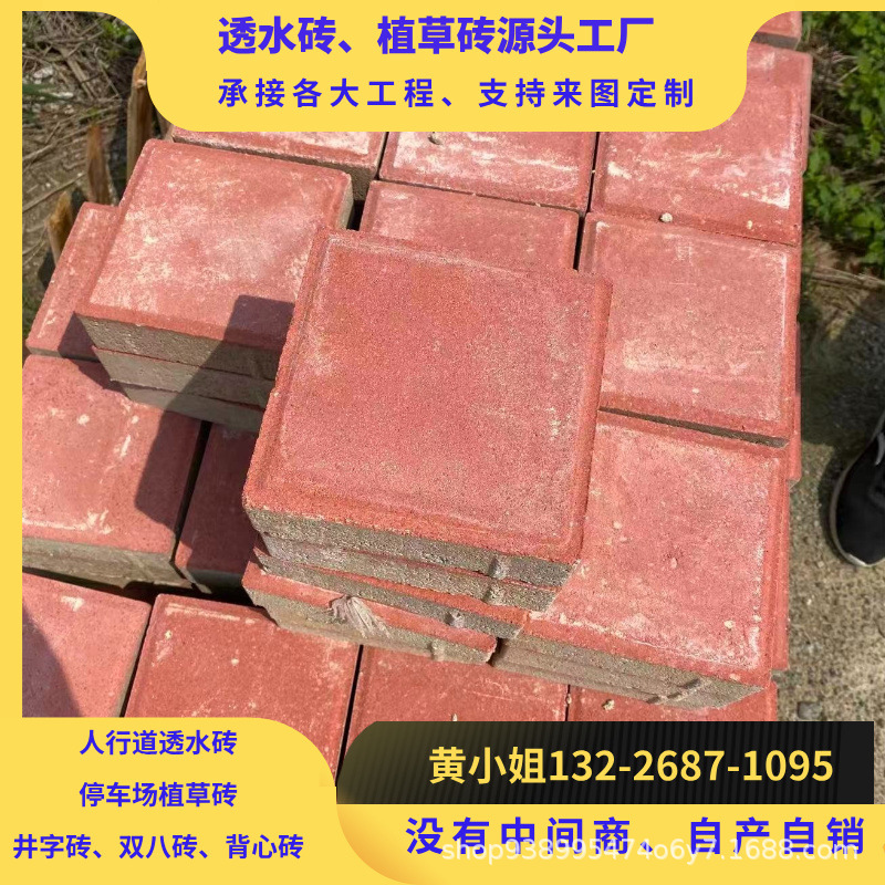 惠州人行道砖盲道井字植草庭院 户外 环保彩砖 水泥地砖 厂家直销