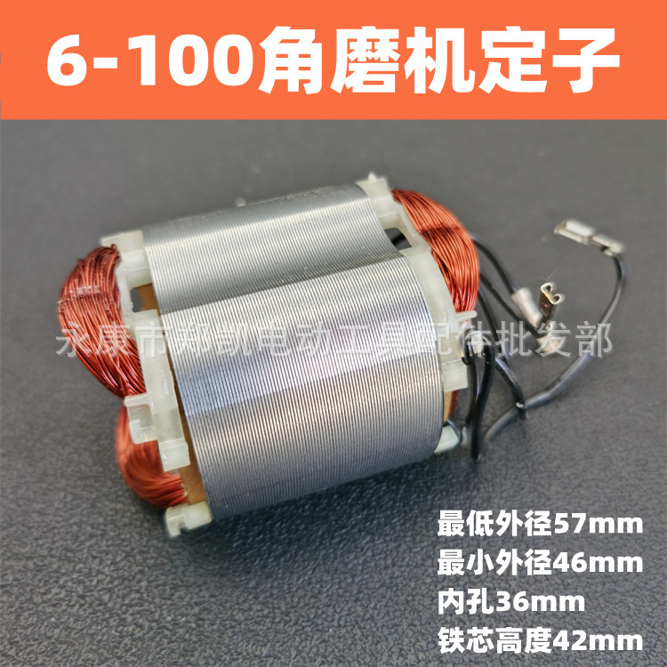 GWS 6-100角磨机定子FF03-100A角磨机配件6-100定子 博世100定子