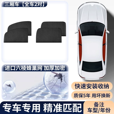 Anti-Mosquito Car Net, Car Insect – Car curtains - high-density-model-for-sedans-4-windows-in-the-whole-car-hot-selling-and-value-for-money-package