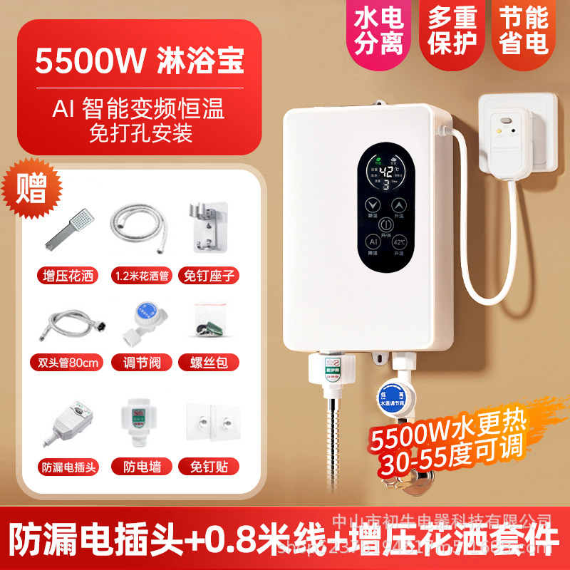 5500W+防漏电插头+增压淋浴套件