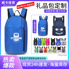 礼品双肩背包定制广告促销旅行束口袋企业宣传轻便袋批发可印LOGO