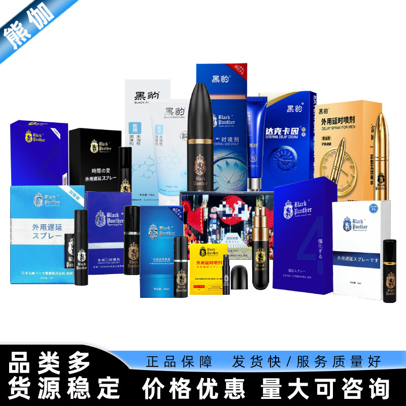 Panther Spray Second Generation Third Generation Men's 10ml Men's Enhanced External Use God Oil Husband and Wife Sex Supplies Wholesale