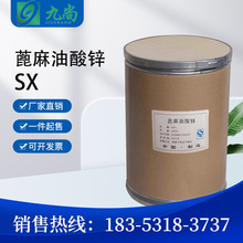 現貨供應蓖麻油酸鋅SX 工業級油墨塗料防沉劑除臭劑 蓖麻油酸鋅SX