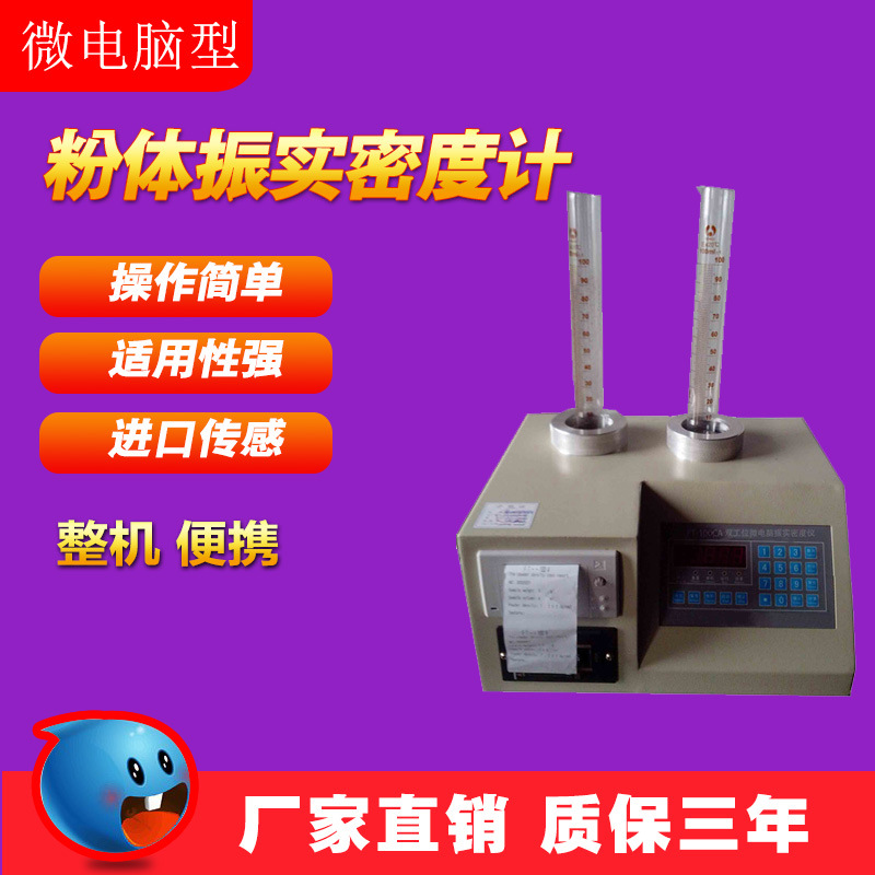 非金属粉体振实密度仪粉末振实密度计粉末密度测试仪测定仪比重计