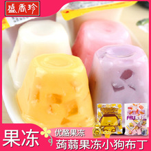 台湾盛香珍优酪果园果冻袋装330g综合口味儿童零食小狗鸡蛋布丁