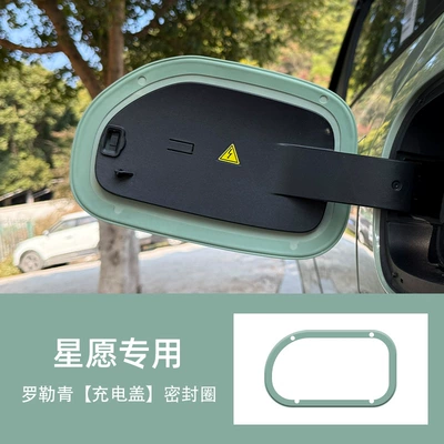 Suitable for Geely Xingyuan Charging Other Automotive Interior Supplies - star-wish-charging-cover-sealing-ring-basil-green