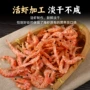 南极即食晾晒虾干虾米