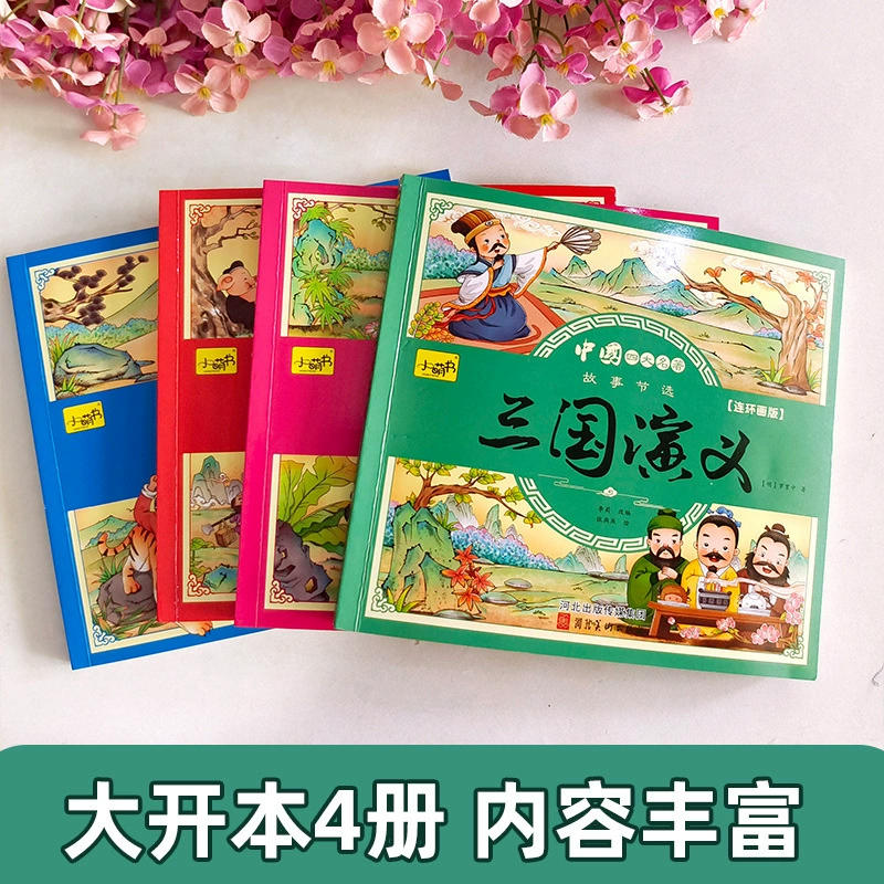 Книга с иллюстрациями для учащихся начальной школы, полный комплект, начальная школа, путешествие на западе