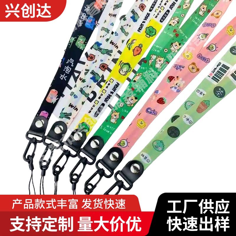 创意设计卡通图案印花水杯挂绳卡套工作牌扣绳证件手机挂绳