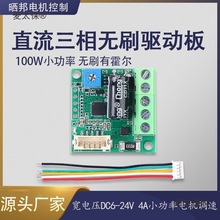 100Wֱ�������oˢ�л����Ӱ� BLDC늙C�{���R�_����DC6V-��̫��