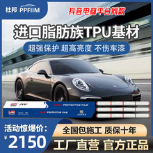 杜邦进口TPU隐形车衣车身贴膜防刮蹭透明哑光亮黑整车漆面保护膜