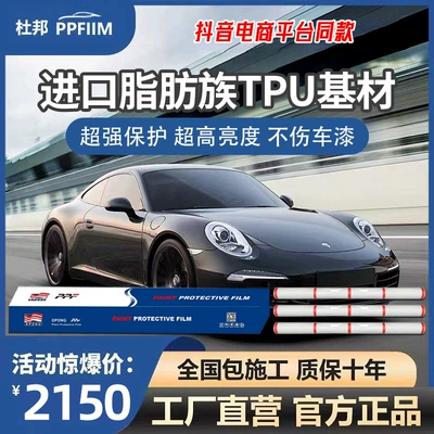 Dupont Imported Tpu Invisible Car Body Film Anti-Scratch Transparent Matte Bright Black Car Paint Protective Film