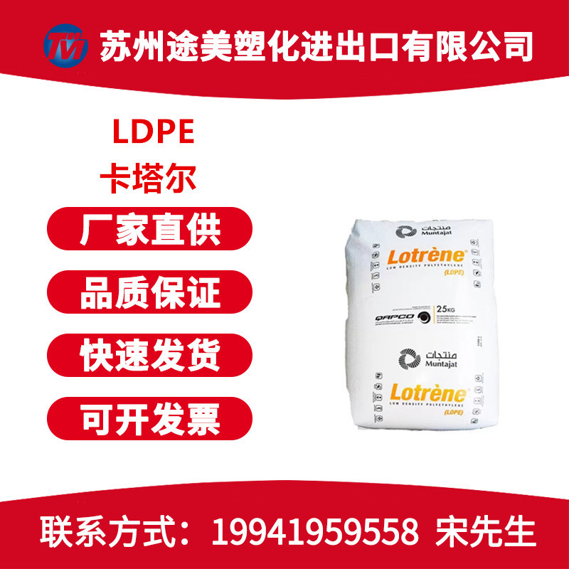 LDPE卡塔尔MG70 MG40 MG20注塑食品高流动高光泽抗原试剂盒聚乙烯