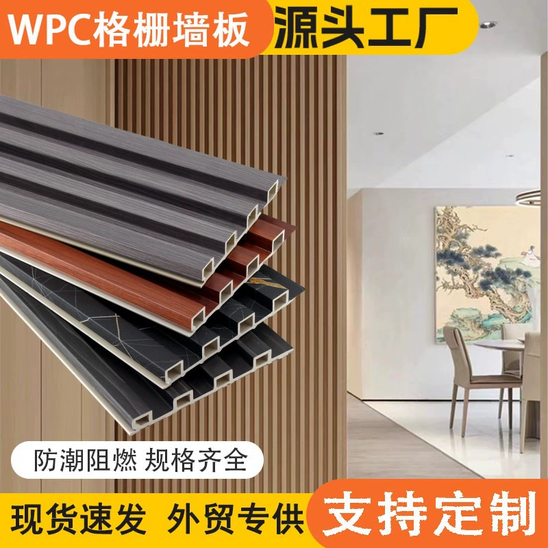 Пластиковая деревянная стеновая панель wpc стеновая панель внутренняя стеновая панель экологическая древесина Great Wall Board ТВ фоновая настенная решетка Чистая красная решетка