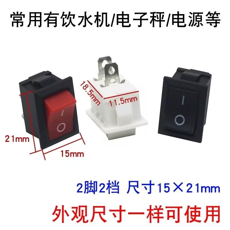 供应船型开关 15*21翘板开关2脚2档电子称船型 电源开关