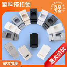 DK725-3B侧门扣MS735按压MS725暗拉手ABS尼龙塑料PP卡式活动搭扣