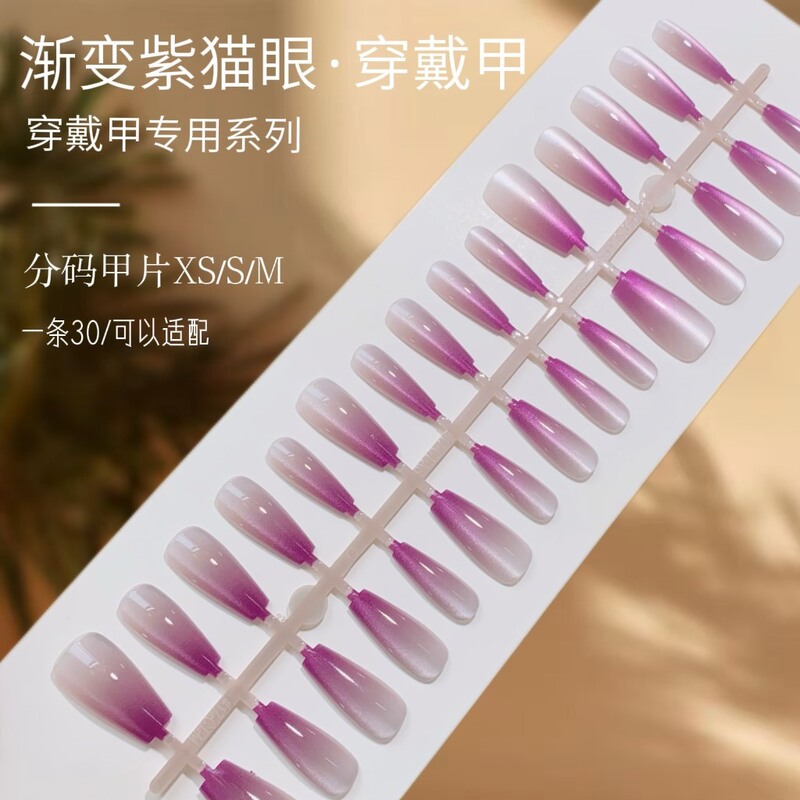 Gradient nail art new light purple cat's eye wearing a white simple removable fake nails finished nail piece wholesale