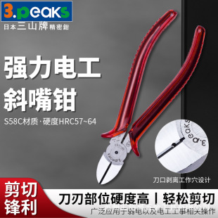 Sanshan 3.peaks Imported Electrician Oblique Nose Pliers NP-150PH-S Strong Oblique Nose Pliers Electrician Pliers 6 inch 150mm