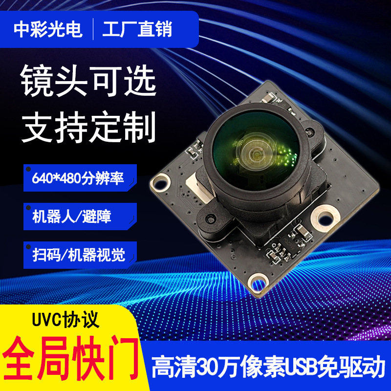 300K USB Driver-Free Sc035Hgs Global Exposure Machine Vision Obstacle Avoidance Hovering Code Scanning Camera Module