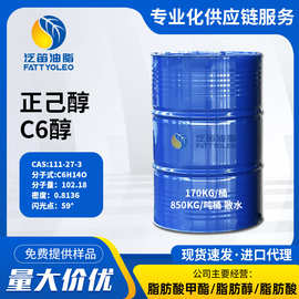 正己醇 112-30-1天然脂肪醇  正己醇 六醇 C6醇 现货供应