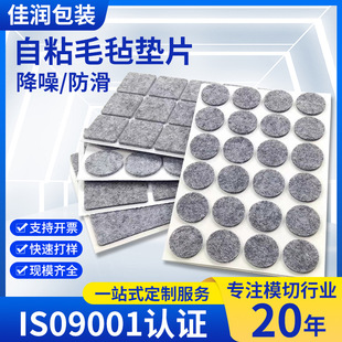 Directly Supplied from the Source Factory, Self-Adhesive Thickened Felt Foot Pads, Non-Slip Adhesive-Backed Velvet Pads, Wear-Resistant, Shock-Absorbing, and Noise-Reducing for Tables and Chairs, Customizable