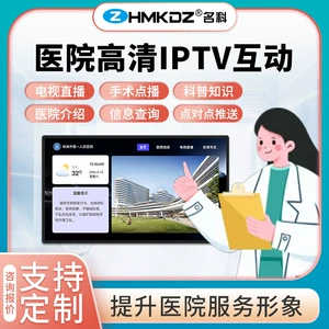 Smart Health Care IPTV TV System Streaming Media Server Center Center Ward TV