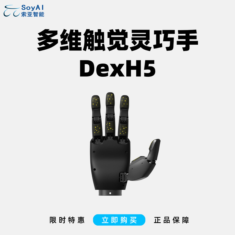 Paxini Dexh5 Multi-Dimensional Tactile Dexterous Hand with 5 Active Degrees of Freedom and 528 Units Robot Accessories